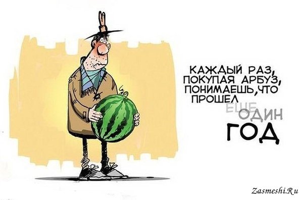 Арбуз карикатура