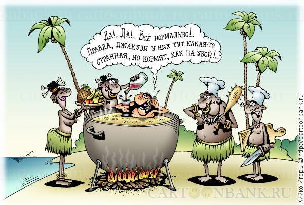 Отдых карикатура