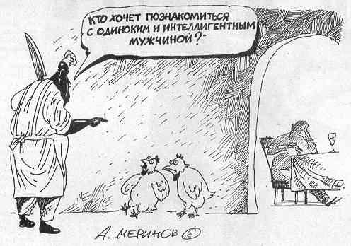 Карикатура мужик и курицы (47 фото)