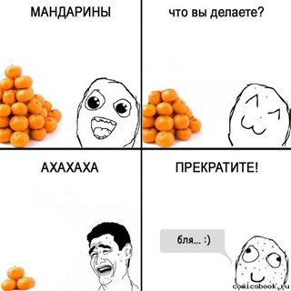 Мандарины прикол