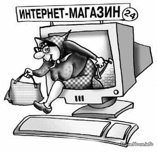 Интернет магазин карикатура