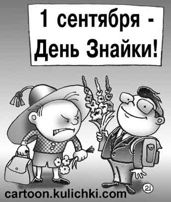 Первое сентября карикатура