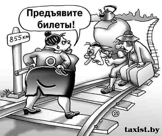 Железнодорожник карикатура