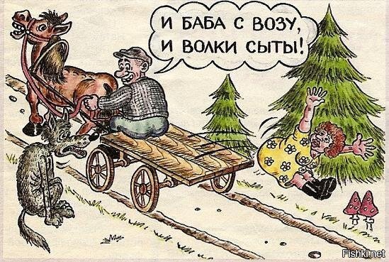 Баба с возу кобыле легче карикатура