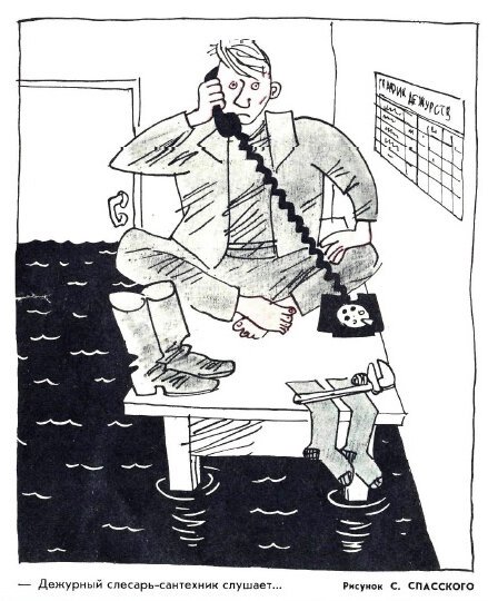 Карикатуры советские про сантехника