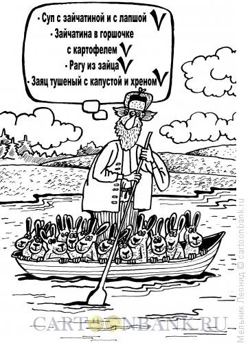 Мазай и зайцы карикатура