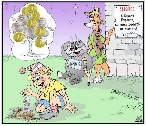 Карикатура дурак