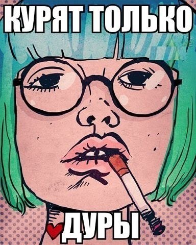 Карикатура курящей женщины