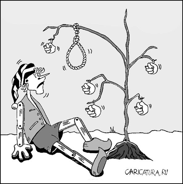 Карикатура дурак