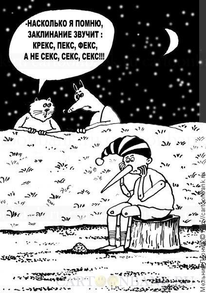 Поле чудес Буратино