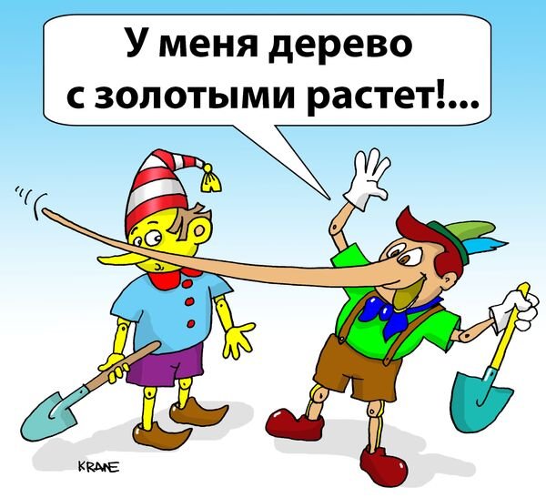 Золото карикатура