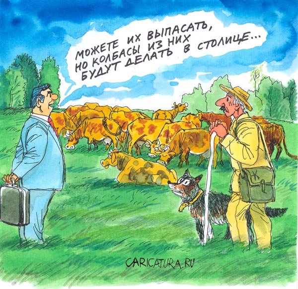 Карикатуры про сельское хозяйство