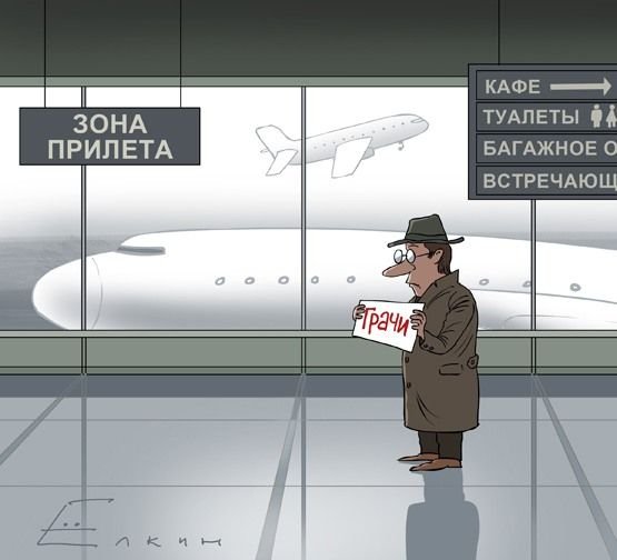 Опоздал карикатура