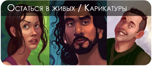 Джек лост шарж