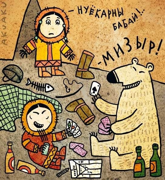 Чукча карикатура