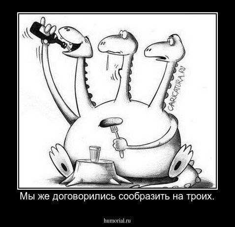 На троих картинки прикольные