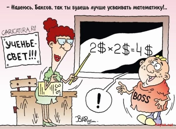 День учителя карикатура