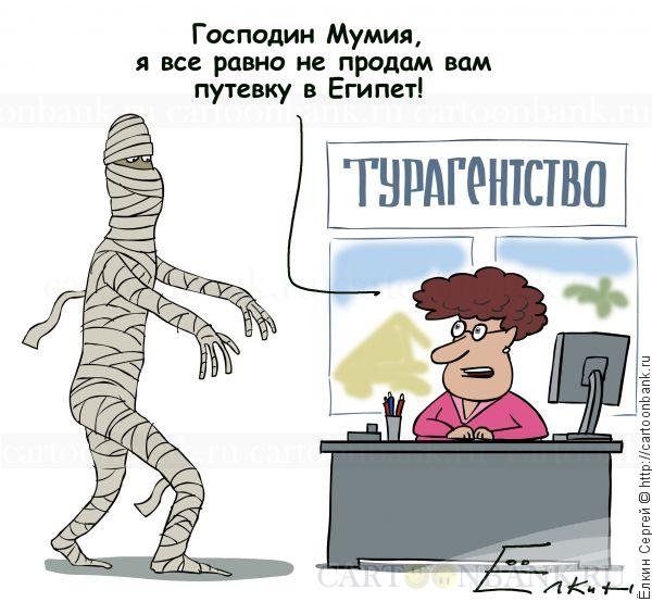 Шутки про турагента