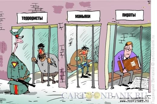 Человек за решеткой карикатура