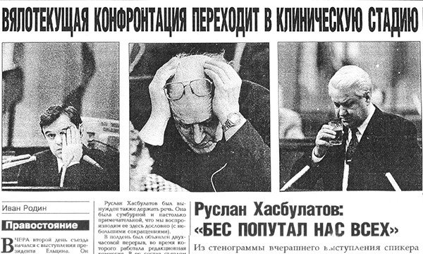 Ельцин против совета