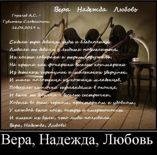 Вера, Надежда, любовь. Стихи