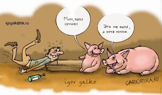 Грязнуля карикатура
