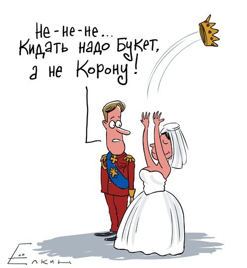 Женитьба карикатура
