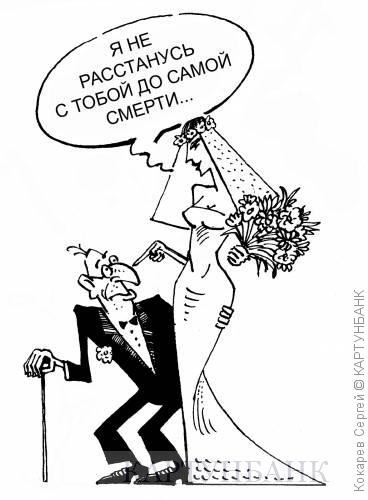 Карикатура на свадьбу смешные