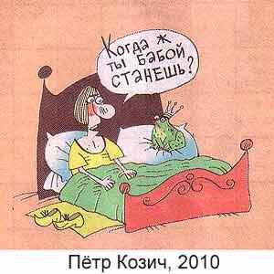 Петр Козич карикатуры