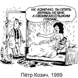 Карикатуры петра козича (50 фото)