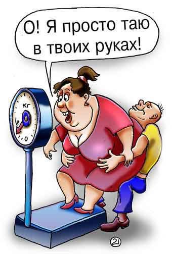 Приколы про лишний вес
