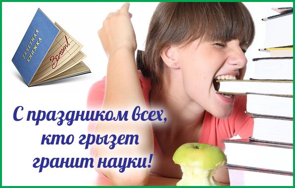 Грызть гранит науки