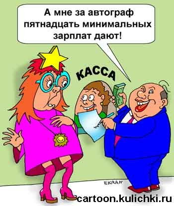 Российский шоу бизнес карикатура