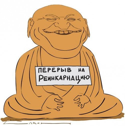 Мемы про буддизм