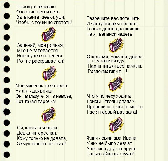 Частушки смешные до слез