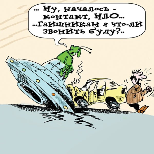 Инопланетяне карикатура