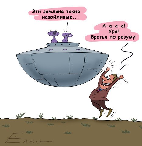 Шутки про инопланетян