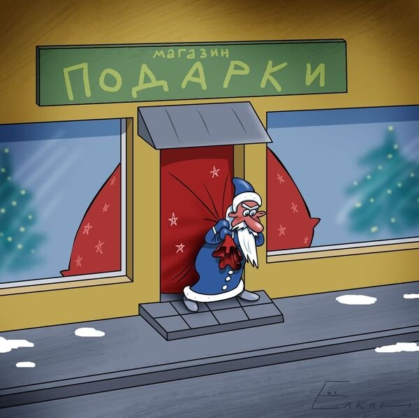 Карикатура подарок на новый год