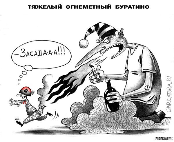 Засада карикатура