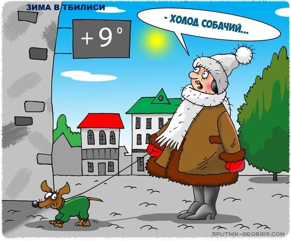 Карикатура о похолодании