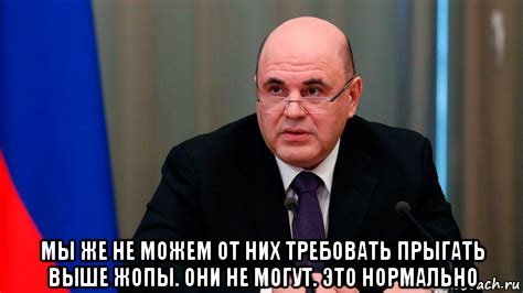 Мишустин демотиваторы