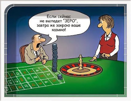 Азартные игры Мем