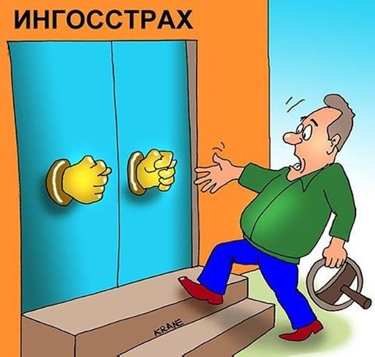Страхование карикатура
