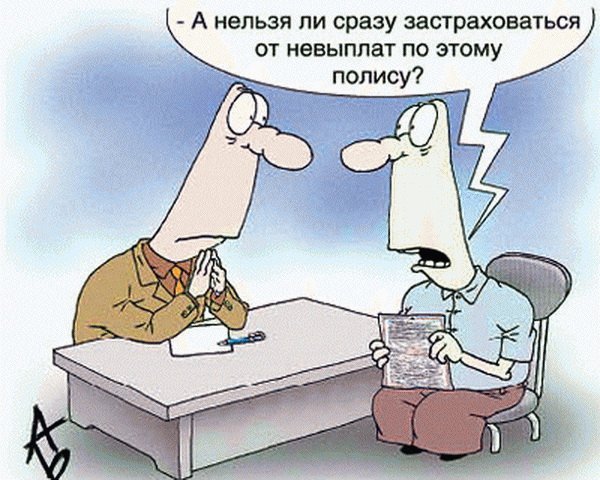 Страховка ОСАГО прикол