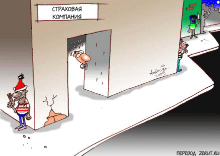 Карикатуры на тему страхования