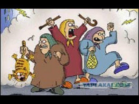 Прикольные старушки
