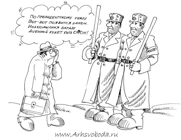 ОМОН карикатура