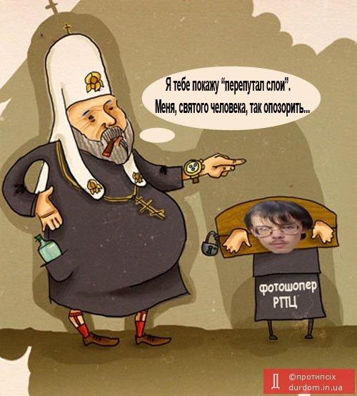 Патриарх Кирилл карикатуры