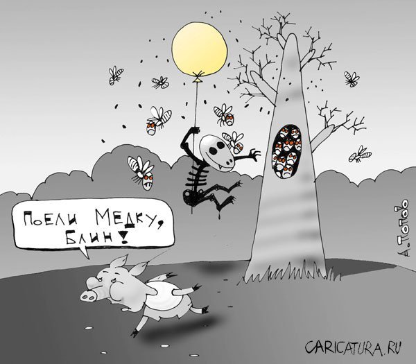 Пчелы против меда