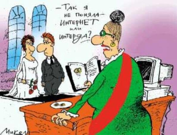 Невеста карикатура